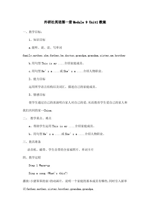外研社英语第一册Module 9 Unit1教案
