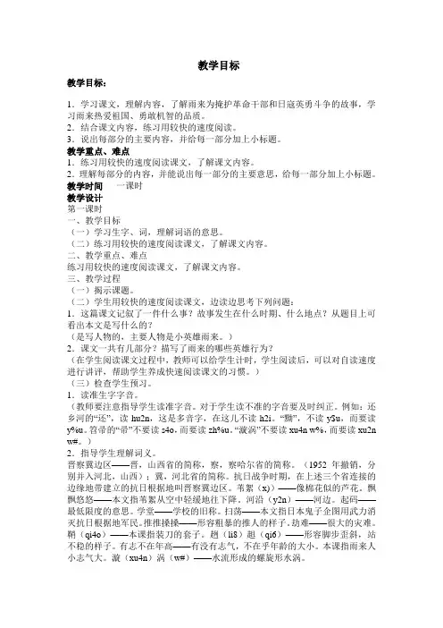《小英雄雨来》教案