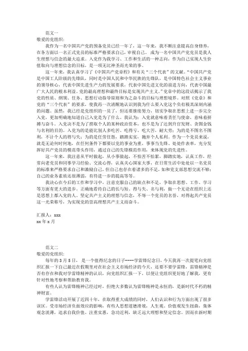 五篇预备党员思想汇报范文(免费下载)