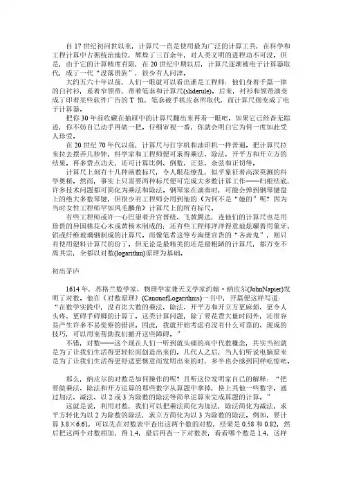 300年灿烂计算尺传奇