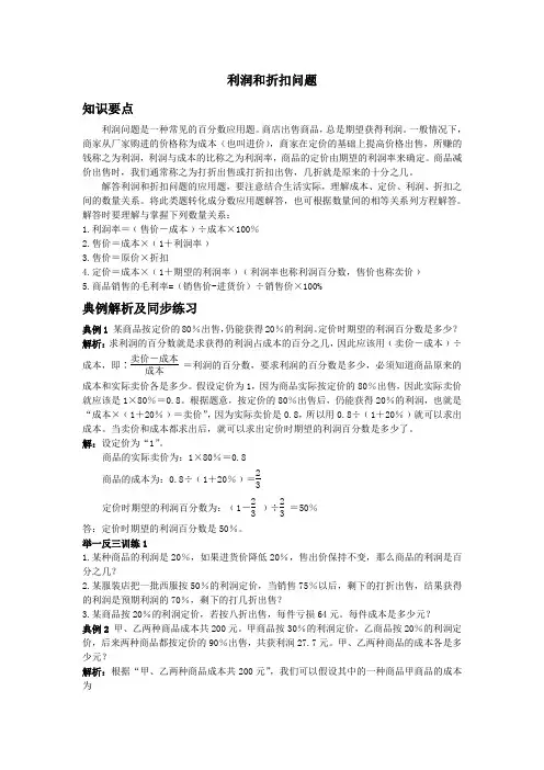 利润和折扣问题Word版