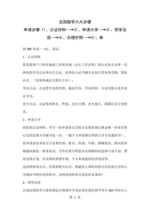 法国留学六大步骤7页