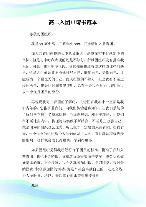 高二入团申请书范本500字.doc