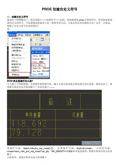 PROE创建自定义符号