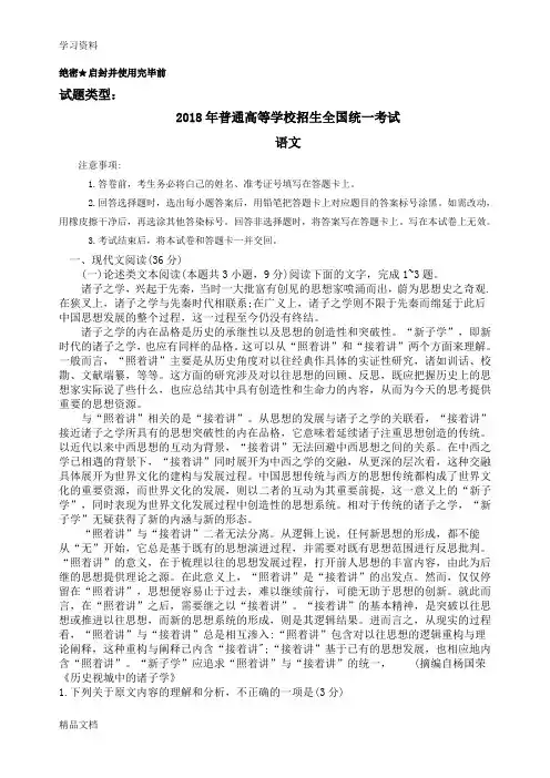 2018全国卷新课标1高考语文试题(附答案)教程文件