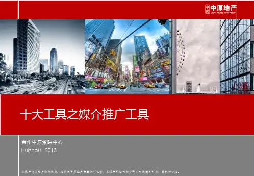 十大工具之媒介推广工具