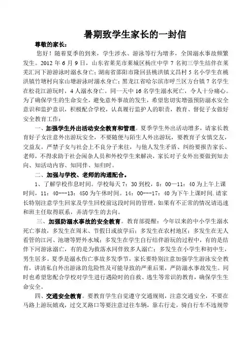 暑期致学生家长的一封信