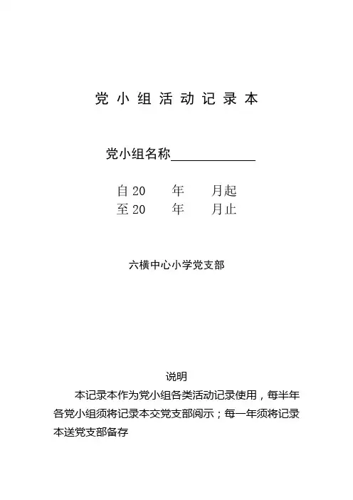 党小组活动记录本