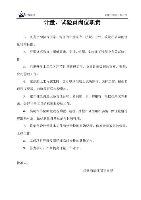计量员岗位职责