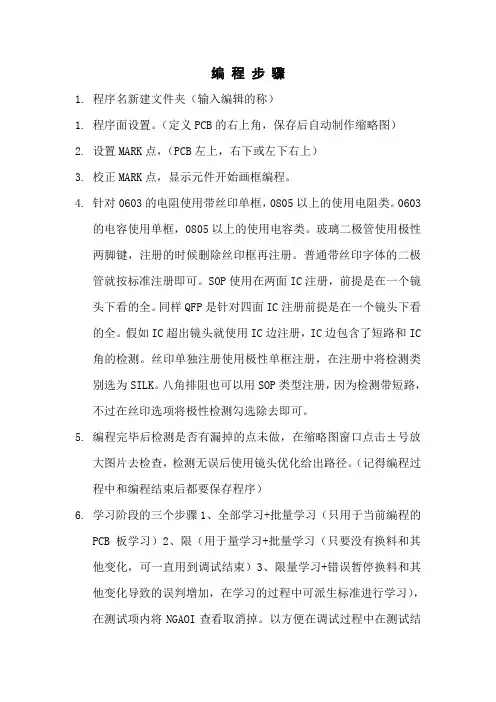 AOI编程步骤