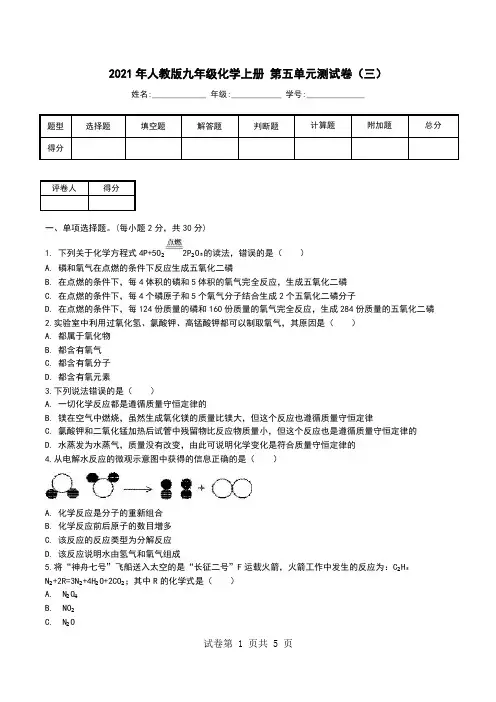 2021年人教版九年级化学上册 第五单元测试卷(三).doc
