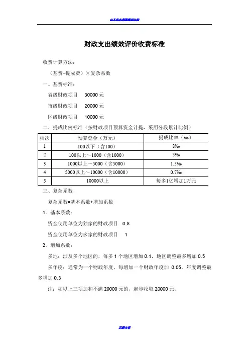 评估绩效评价收费标准