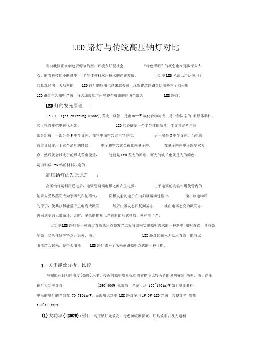 LED路灯与传统高压钠灯对比