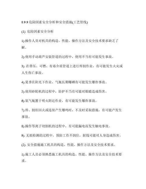危险因素分析