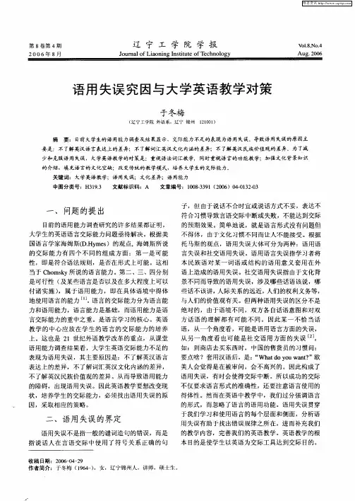 语用失误究因与大学英语教学对策