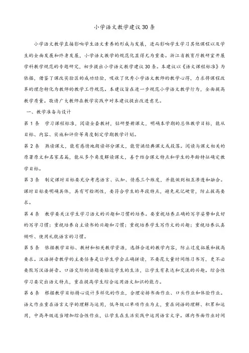 小学语文教学建议