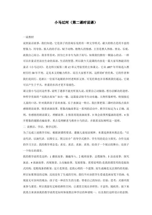 小马过河(第二课时说课)