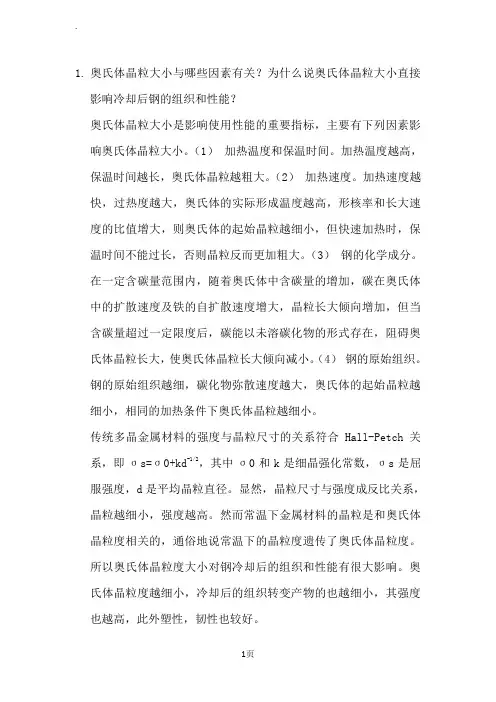 工程材料与热处理第5章作业题参考答案