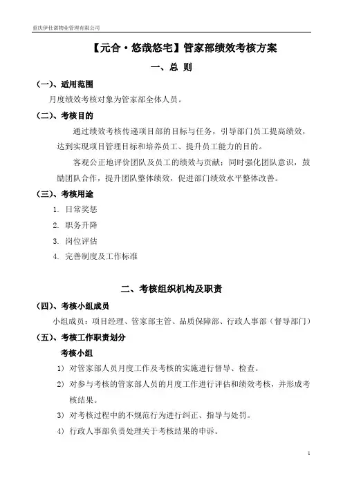 物业公司绩效考核