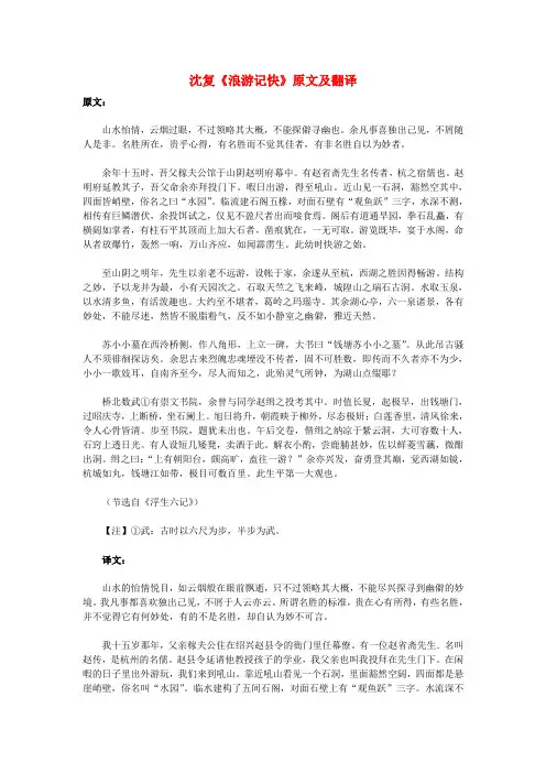 高中语文 课外古诗文 沈复《浪游记快》原文及翻译