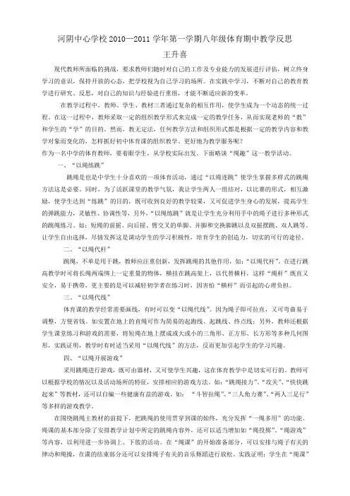 跳绳教学反思