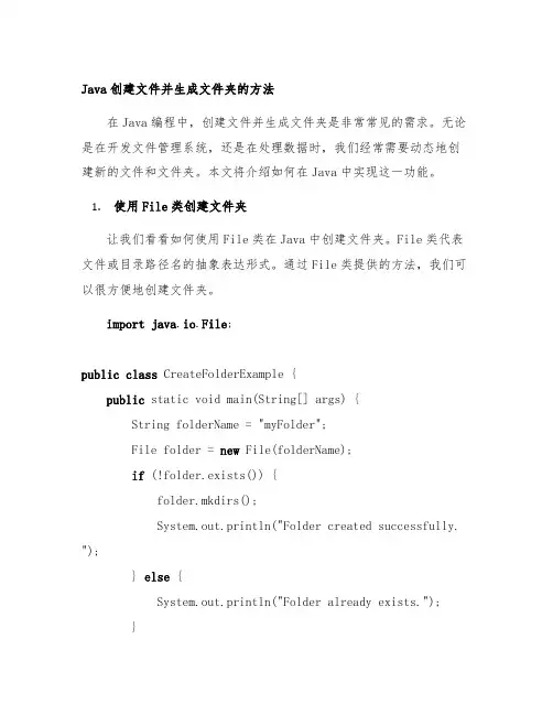 java 创建文件并生成文件夹的方法