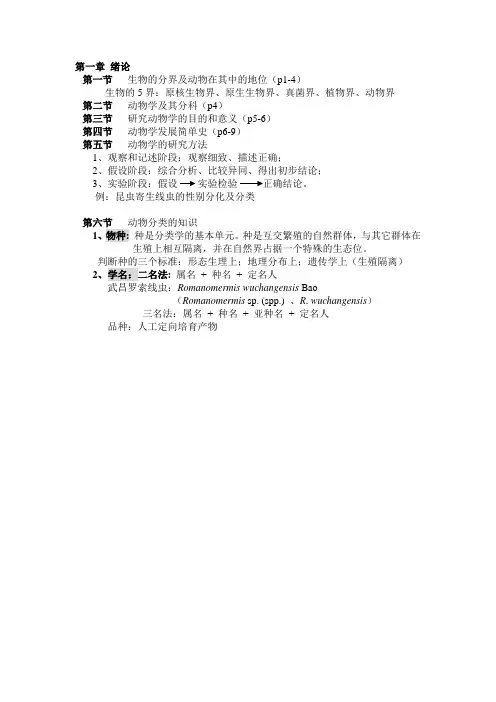 第一章 绪论