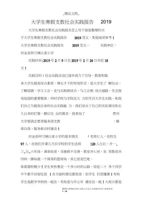 大学生寒假支教社会实践报告2019