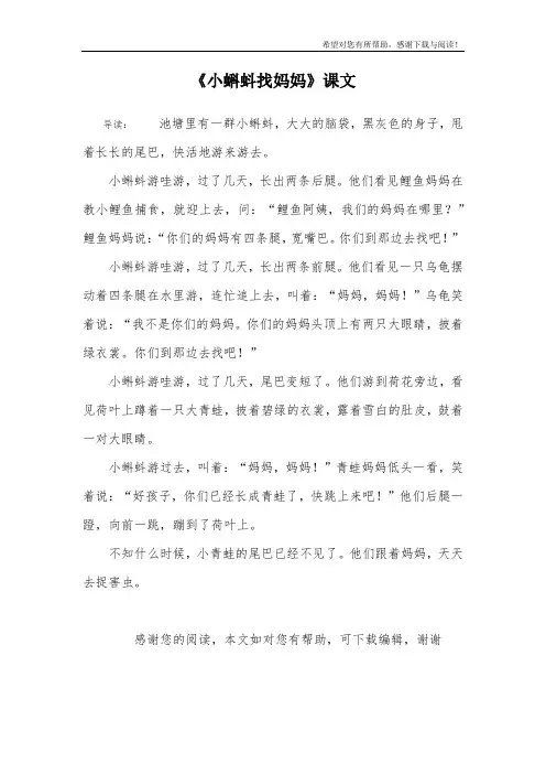 《小蝌蚪找妈妈》课文