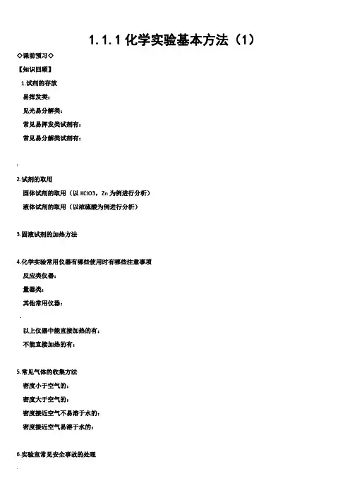 【高中化学导学案】新课标高中化学必修一全册导学案(习题附参考答案)