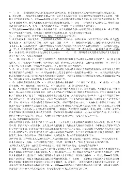 民法学(2)形成性考核册参考答案
