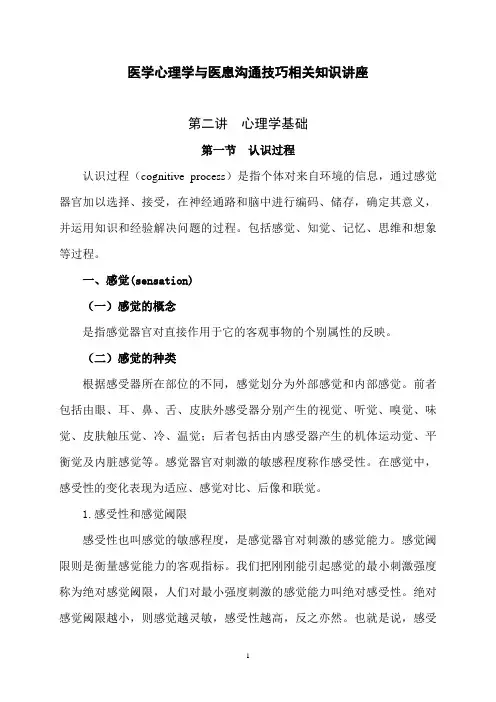心理学基础