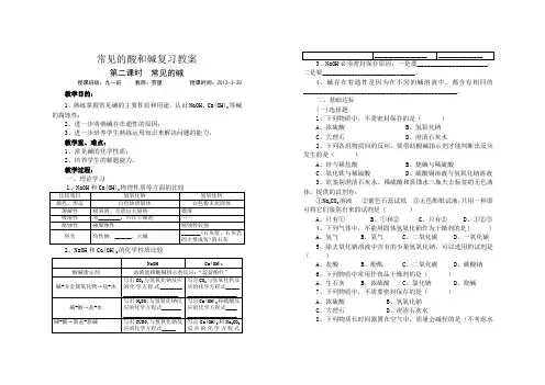 常见的酸和碱复习教案