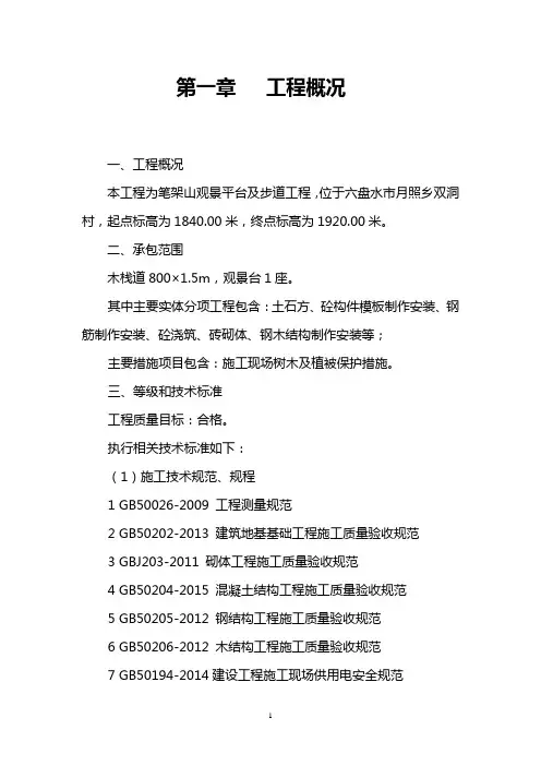 笔架山步道施工组织设计