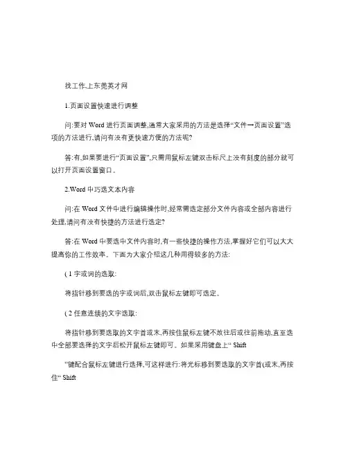 WORD文档排版的十技巧.
