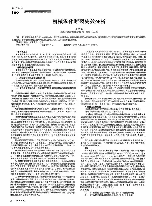 机械零件断裂失效分析