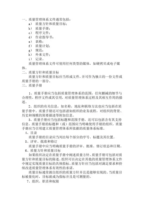 质量管理体系文件编制指南