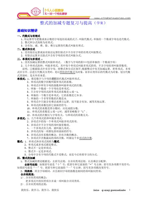 整式的加减专题复习与提高(学案)