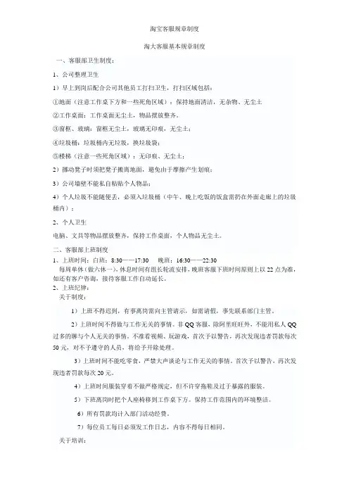 淘宝客服规章制度