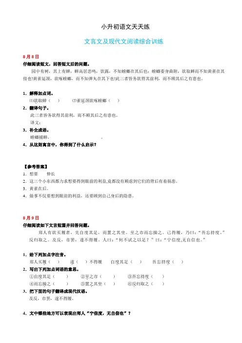 小升初语文文言、现代文阅读训练