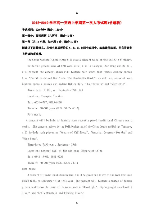 2018-2019学年高一英语上学期第一次大考试题(含解析)