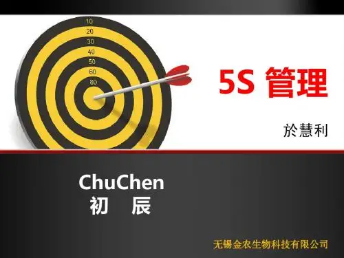 5S 管理