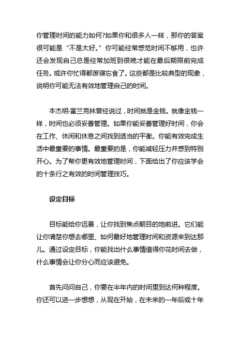 如何有效管理时间
