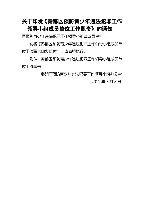 预防未成年人违法犯罪成员单位分工