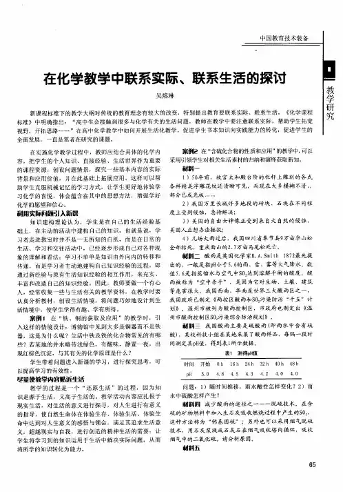在化学教学中联系实际、联系生活的探讨