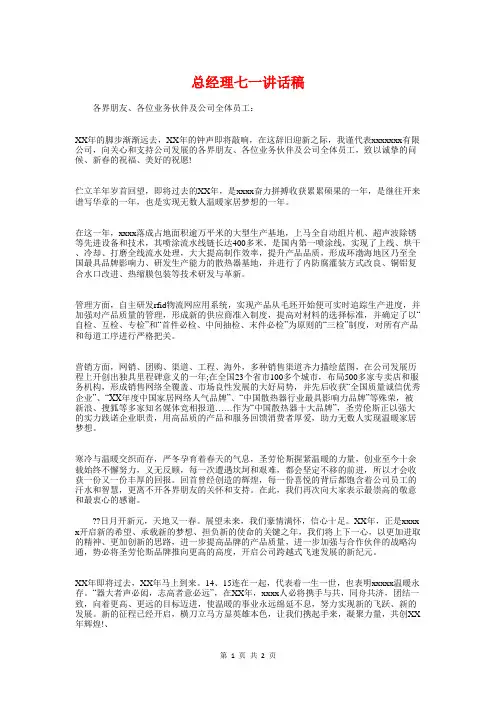 总经理七一讲话稿与总经理年终讲话稿汇编
