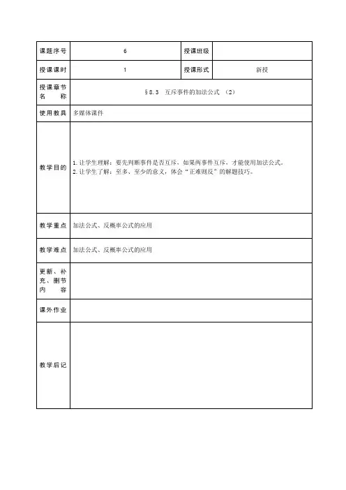 互斥事件的加法公式2