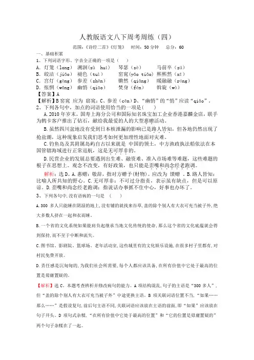 新部编人教版语文八下周考周练之《诗经二首》《灯笼》测试题