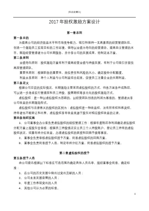 2017股权激励方案设计