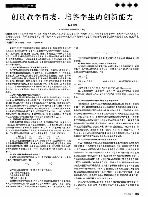 创设教学情境,培养学生的创新能力
